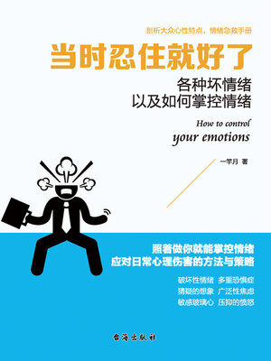 cover image of 当时忍住就好了